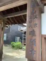 唯願寺の山門・神門