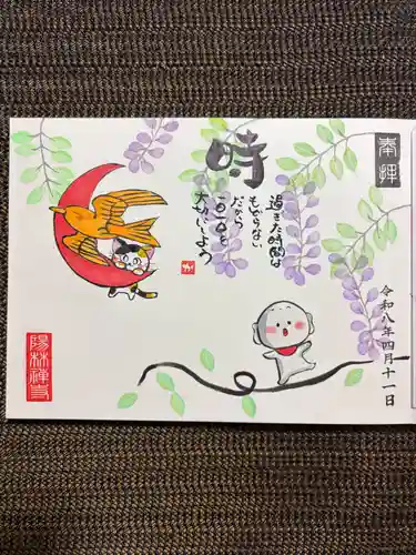 陽林寺の御朱印