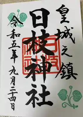 日枝神社(東京都)