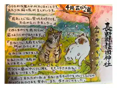 「たびするねこ 第二話」御朱印です。
次はどこに…？
郵送でいただきました。
