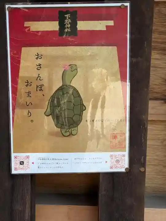 下谷神社(東京都)