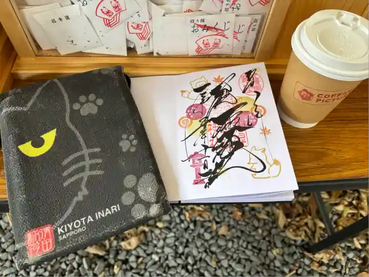 札幌諏訪神社の御朱印