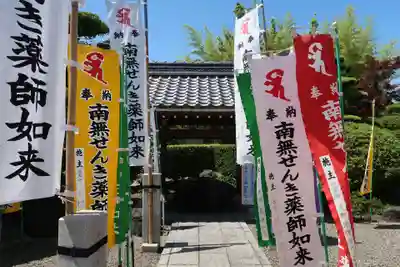せんき薬師（西福院）(愛知県)