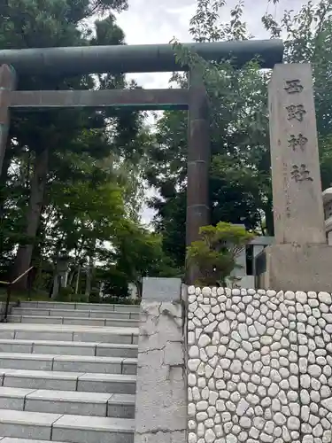 西野神社(北海道)