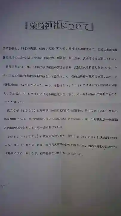 柴崎神社の授与品その他