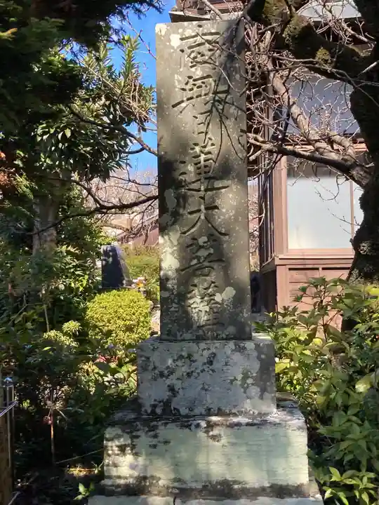 法蓮寺(神奈川県)