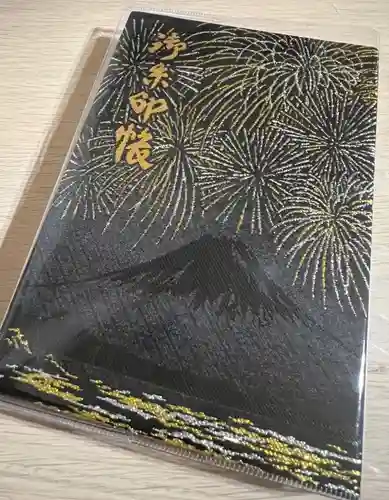 森戸大明神（森戸神社）(神奈川県)