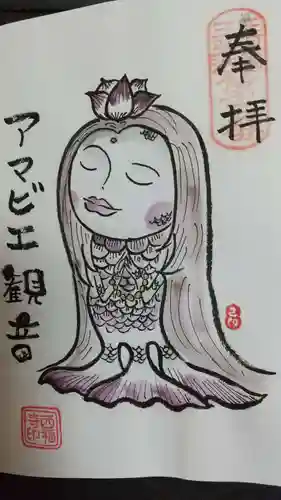 三河三弘法第二番　西福寺の御朱印