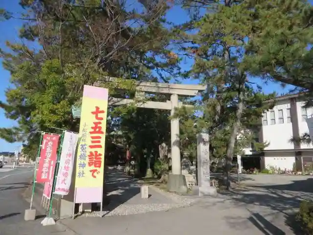 菟橋神社(石川県)