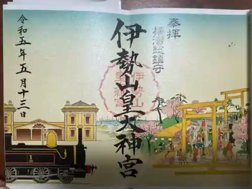 伊勢山皇大神宮(神奈川県)