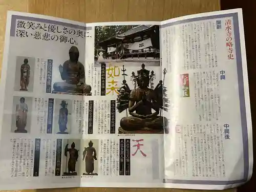 清水寺(長野県)