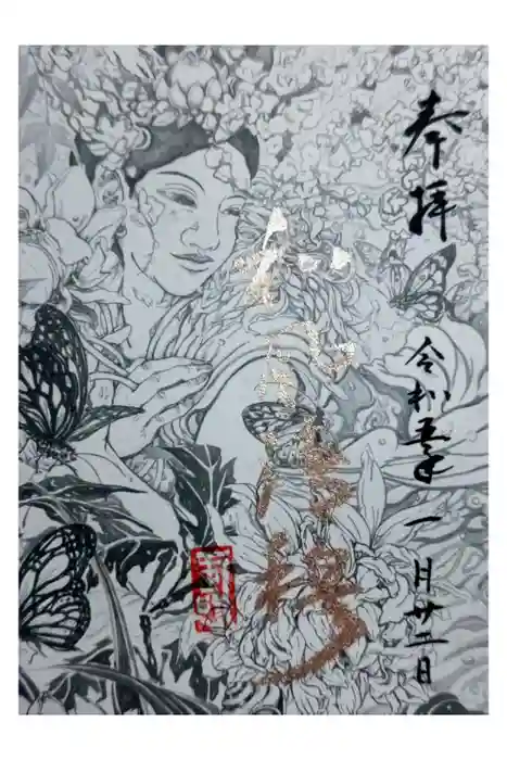 壽聖院の御朱印