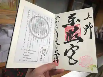 牡丹の限定御朱印！