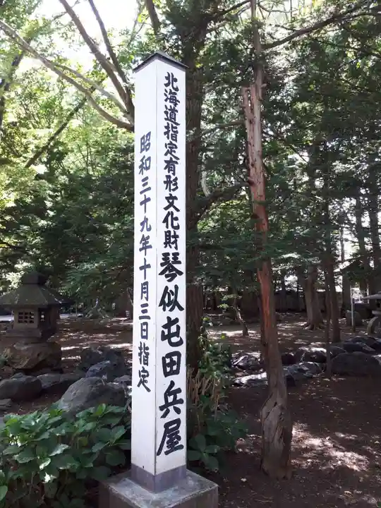 琴似神社のその他建物