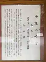 平塚八幡宮(神奈川県)