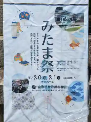 兵庫縣神戸護國神社のその他建物