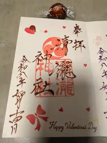 清瀧神社の御朱印