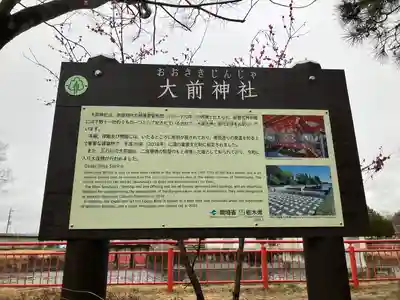 大前神社(栃木県)