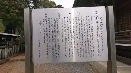 出雲伊波比神社の歴史