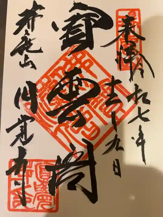 円覚寺(神奈川県)