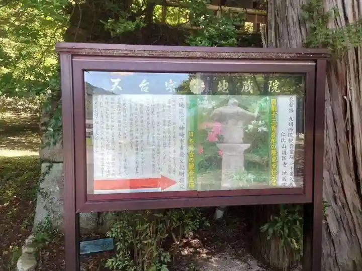 仁比山地蔵院(佐賀県)