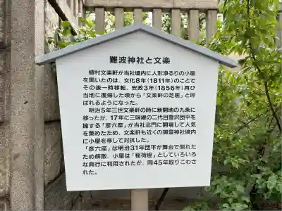 難波神社(大阪府)