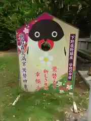 朝日森天満宮(栃木県)