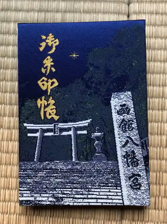 函館八幡宮(北海道)