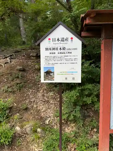 別所神社(長野県)