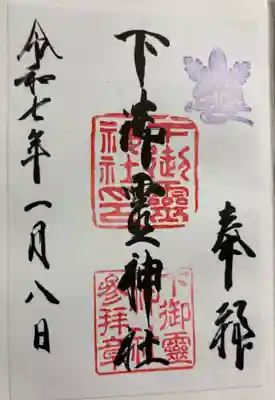 下御霊神社 寺町丸太町