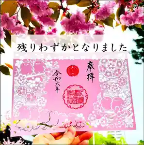 札幌護國神社の御朱印 2024年05月13日(月)〜(2024年05月13日(月) 20時38分01秒投稿)