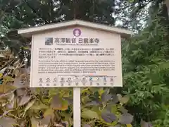 日龍峯寺(高澤観音)(美濃清水)の歴史