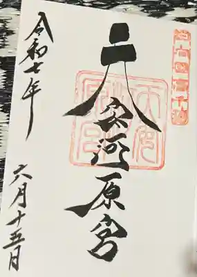 天安河原宮(宮崎県)