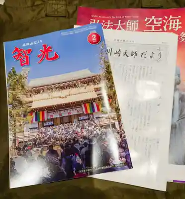 真福寺(東京都)