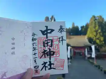 中田神社の御朱印 2024年11月