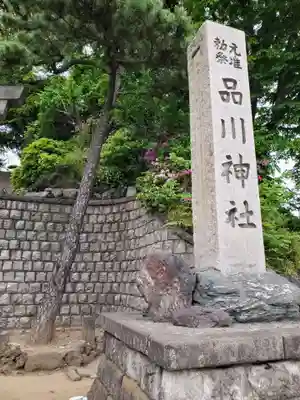 品川神社(東京都)