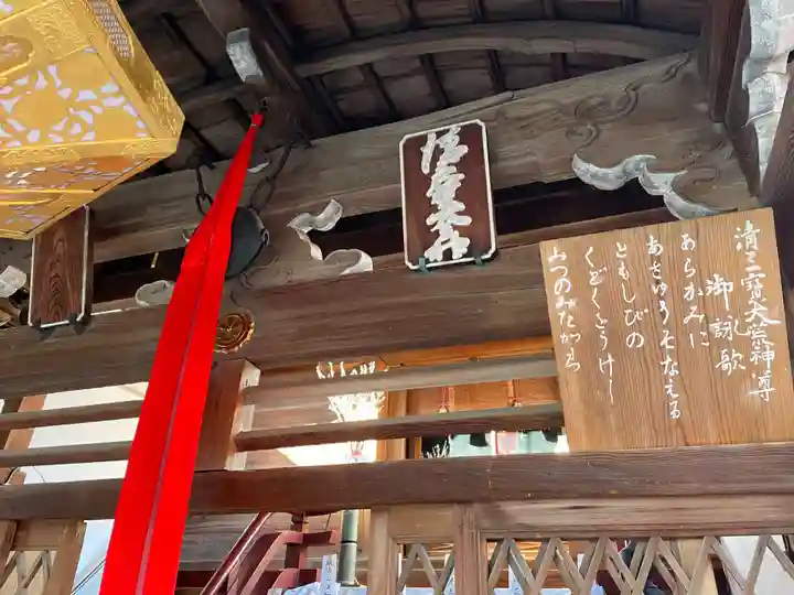 常施無畏寺 護浄院(清荒神)(京都府)