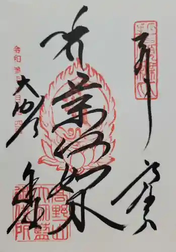 根本大塔　高野山金剛峯寺(和歌山県)