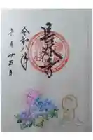 長谷寺の御朱印