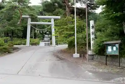 本別神社(北海道)