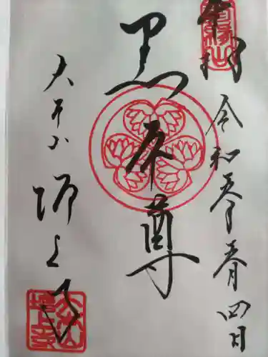 増上寺の御朱印