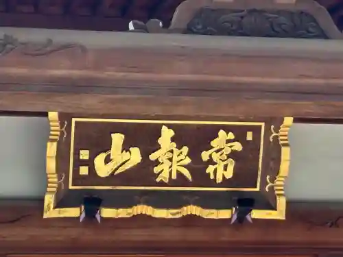 西光寺(東京都)