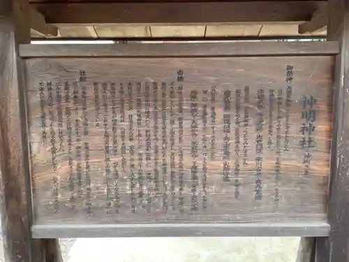 拝島神明神社の歴史