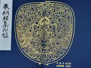 中尊寺金色堂の御朱印帳2025-01-01 00:00:00 +0900
