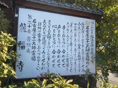 龍福寺（普照庵 龍福寺）(愛知県)