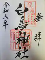 白鳥神社(宮崎県)