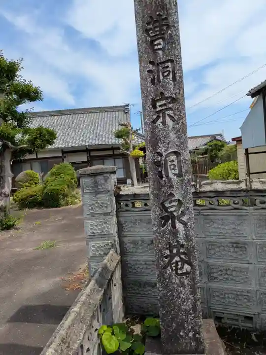 洞泉寺(岐阜県)