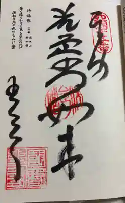 国分寺の御朱印