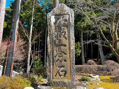 尊永寺(静岡県)