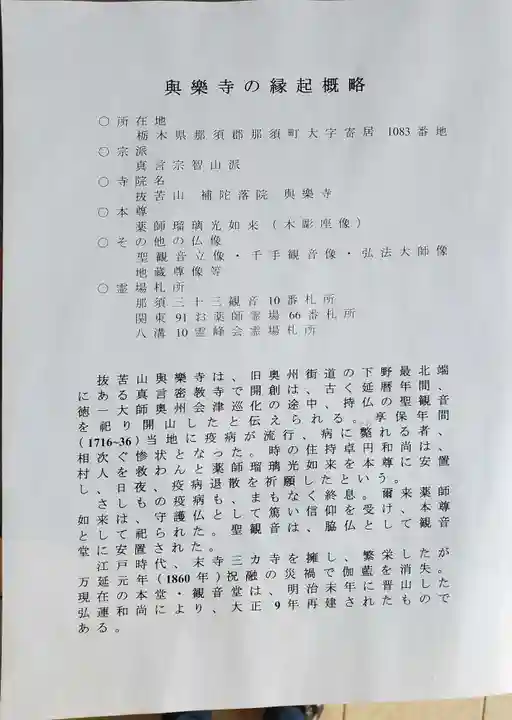 與楽寺のその他建物